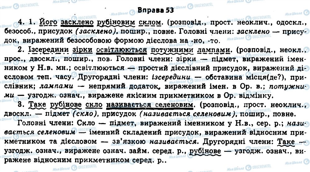 ГДЗ Укр мова 11 класс страница 53