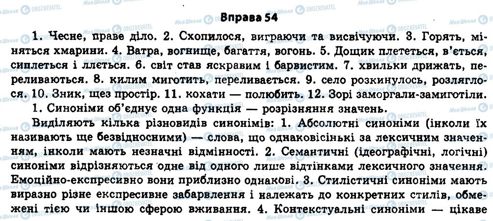 ГДЗ Українська мова 11 клас сторінка 54