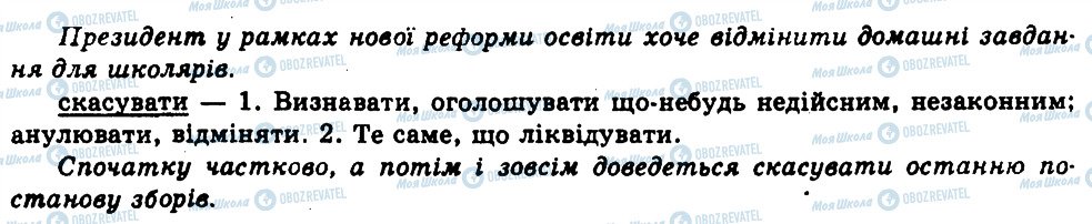 ГДЗ Укр мова 11 класс страница 57