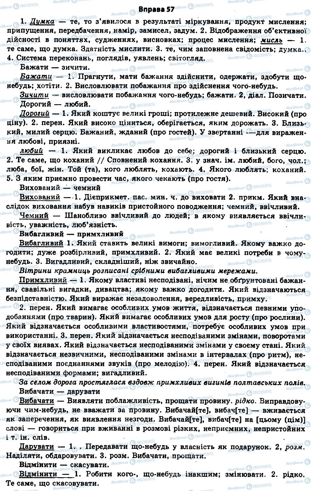 ГДЗ Українська мова 11 клас сторінка 57