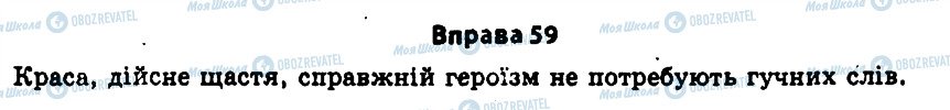 ГДЗ Українська мова 11 клас сторінка 59