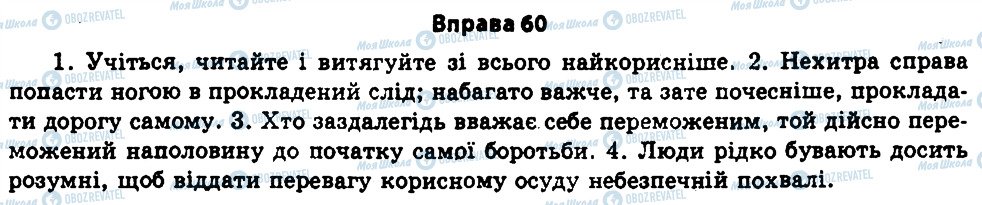 ГДЗ Укр мова 11 класс страница 60