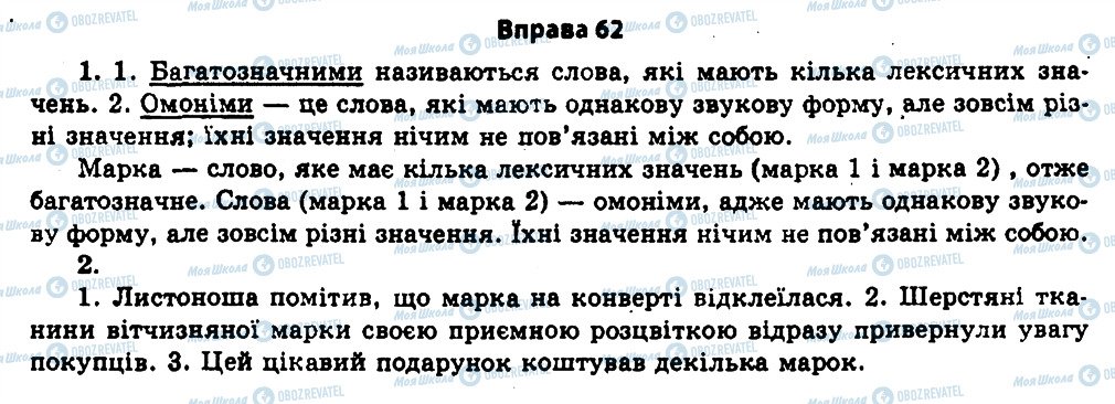 ГДЗ Українська мова 11 клас сторінка 62