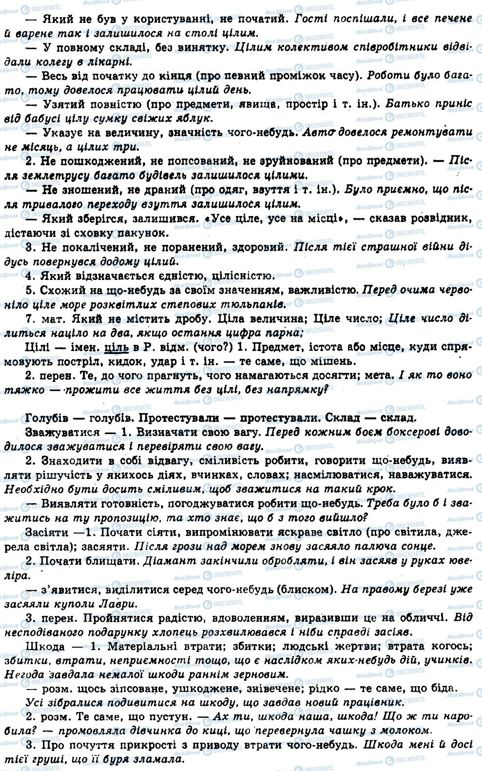 ГДЗ Укр мова 11 класс страница 63