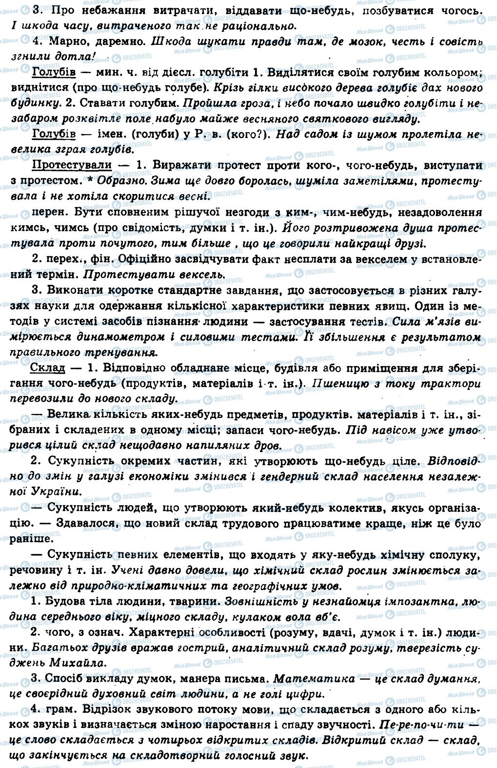 ГДЗ Українська мова 11 клас сторінка 63
