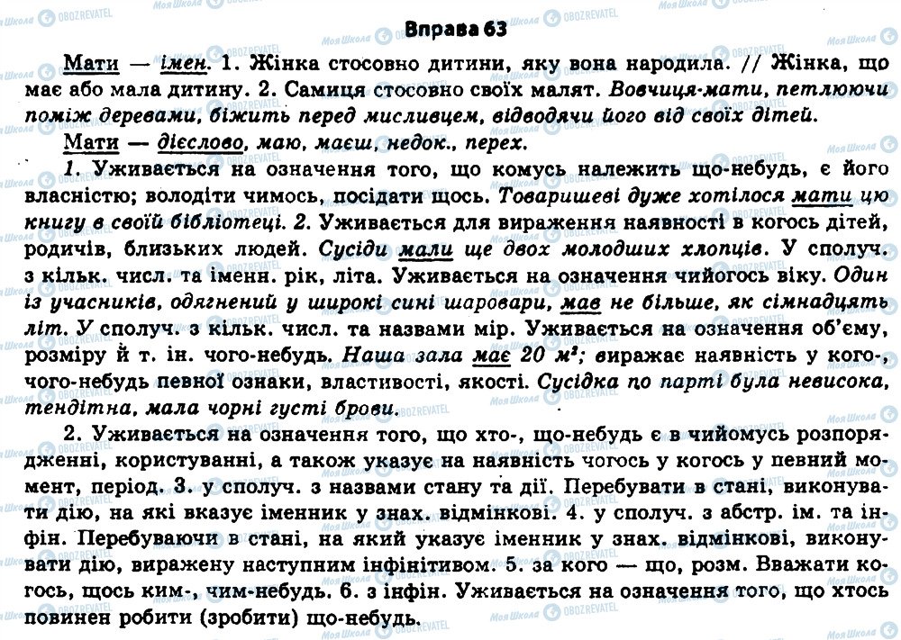 ГДЗ Українська мова 11 клас сторінка 63