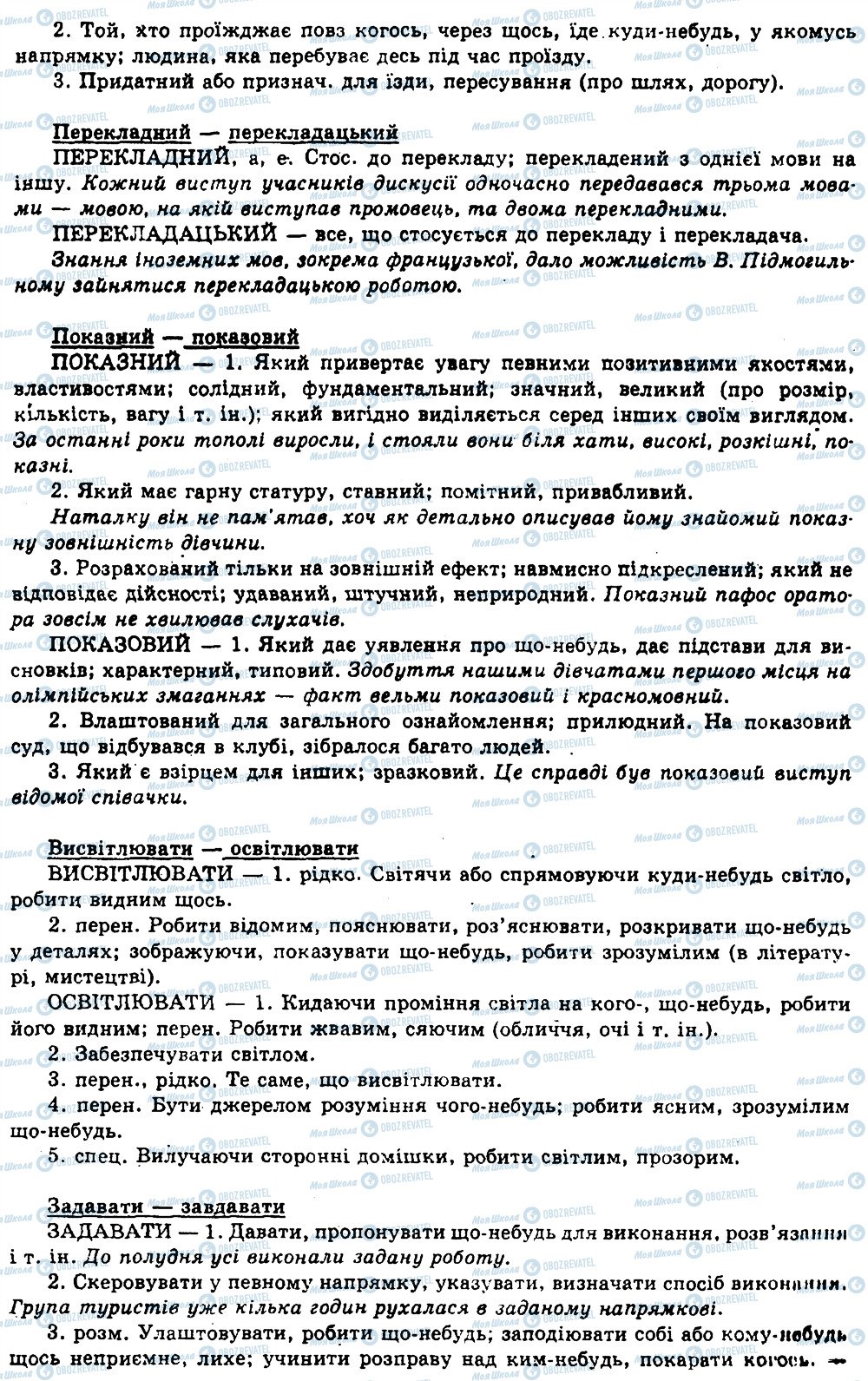 ГДЗ Українська мова 11 клас сторінка 66