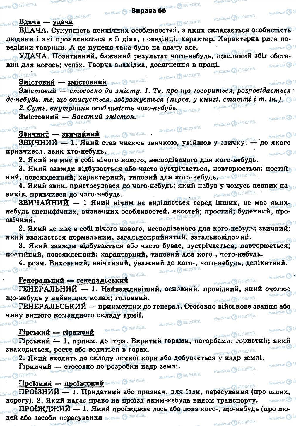 ГДЗ Укр мова 11 класс страница 66