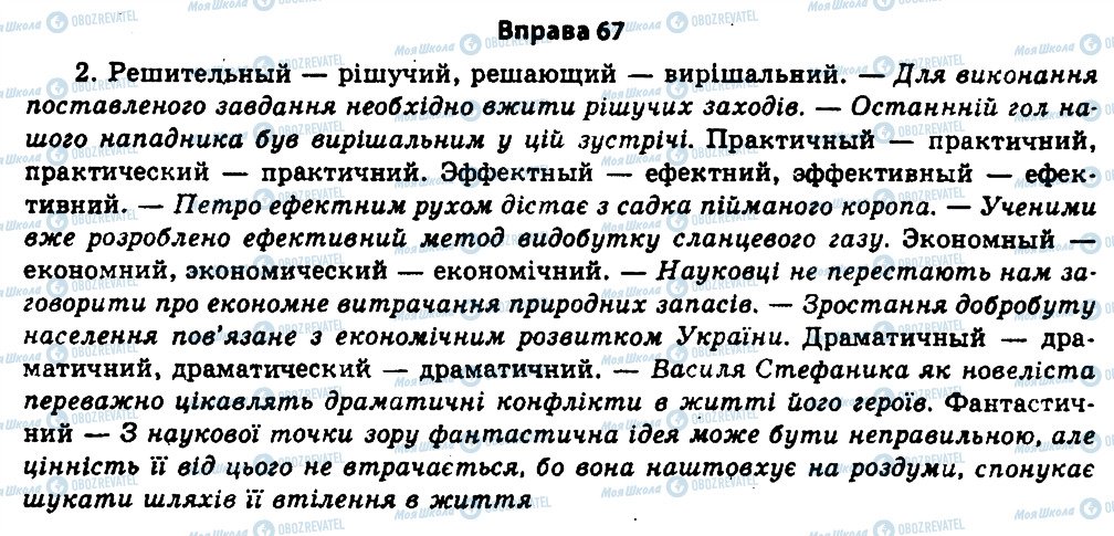 ГДЗ Українська мова 11 клас сторінка 67