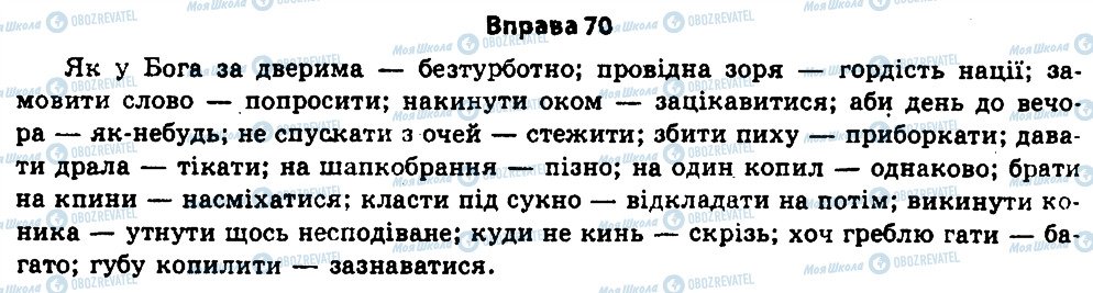 ГДЗ Українська мова 11 клас сторінка 70