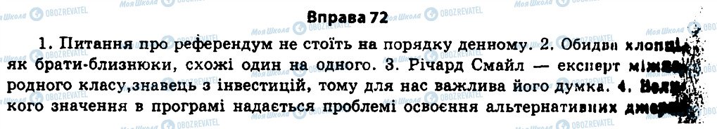 ГДЗ Українська мова 11 клас сторінка 72