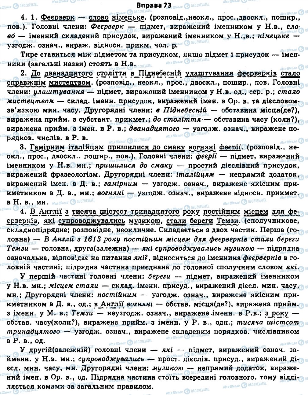 ГДЗ Укр мова 11 класс страница 73