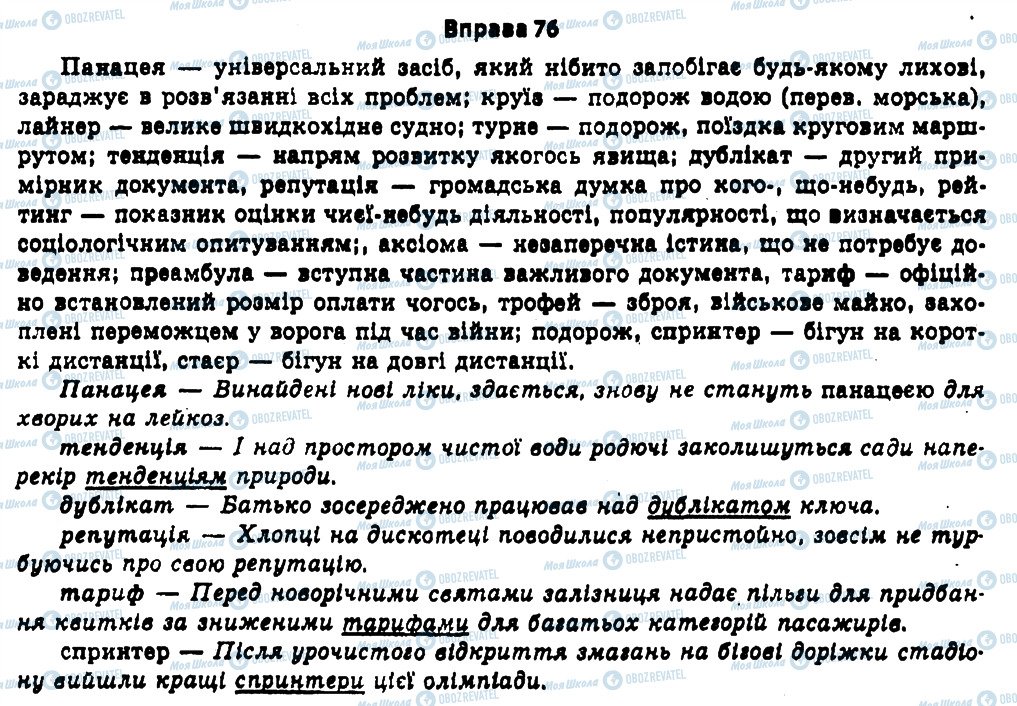 ГДЗ Українська мова 11 клас сторінка 76
