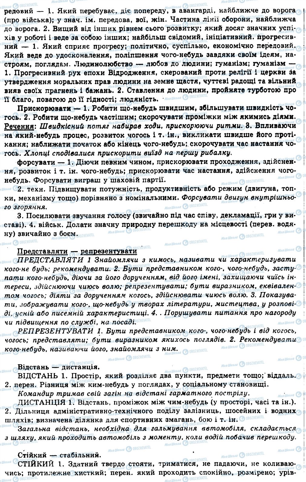ГДЗ Українська мова 11 клас сторінка 77