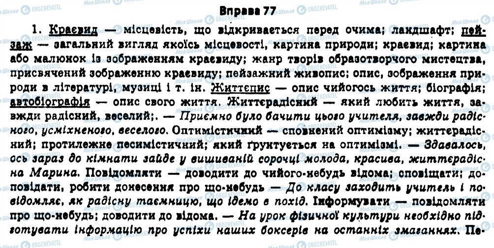 ГДЗ Українська мова 11 клас сторінка 77