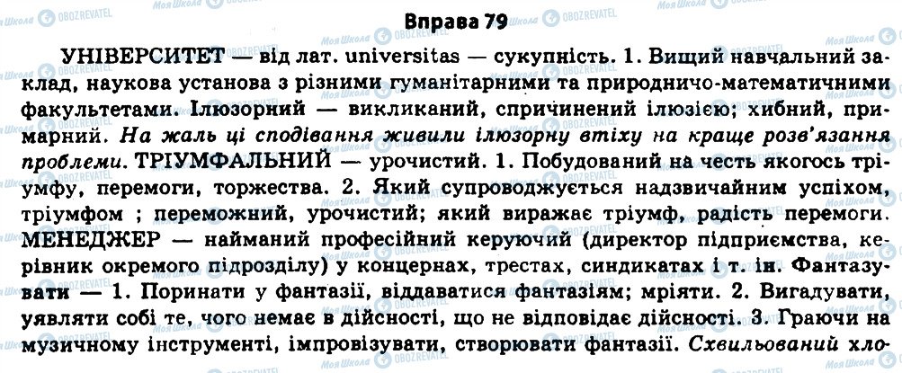 ГДЗ Українська мова 11 клас сторінка 79
