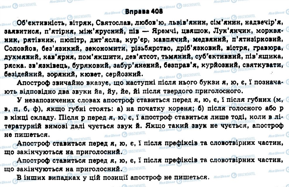 ГДЗ Українська мова 11 клас сторінка 408