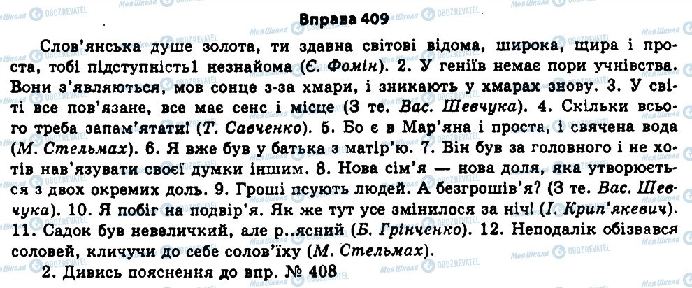 ГДЗ Укр мова 11 класс страница 409