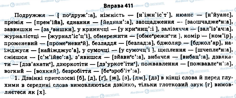 ГДЗ Українська мова 11 клас сторінка 411
