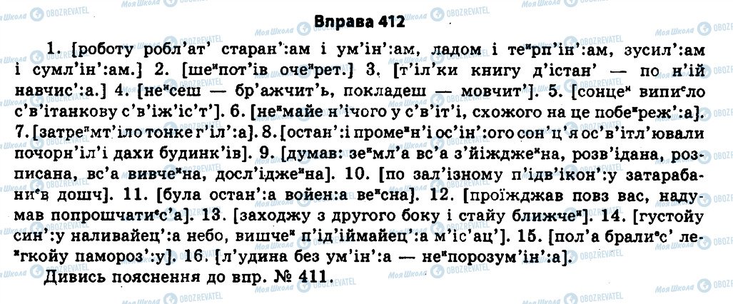 ГДЗ Українська мова 11 клас сторінка 412