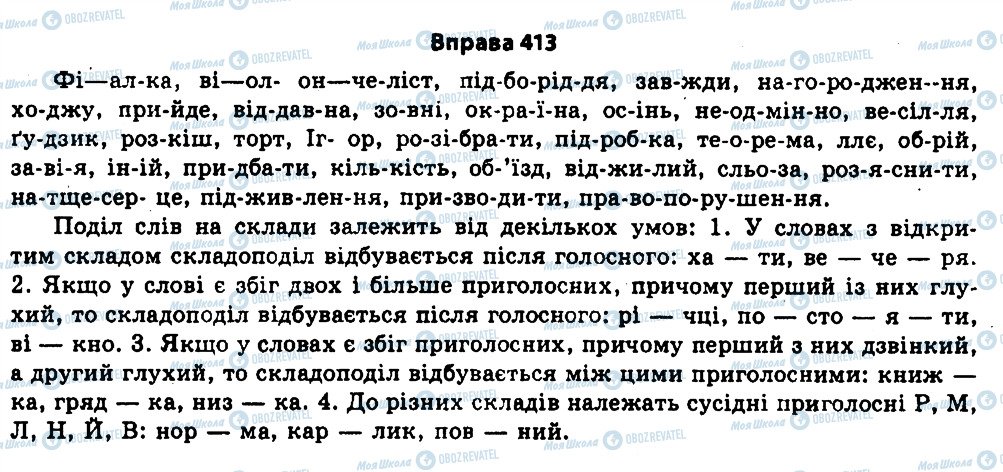 ГДЗ Українська мова 11 клас сторінка 413