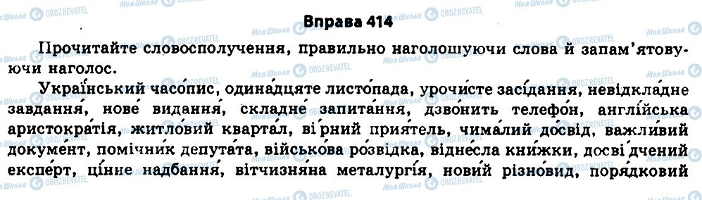 ГДЗ Укр мова 11 класс страница 414
