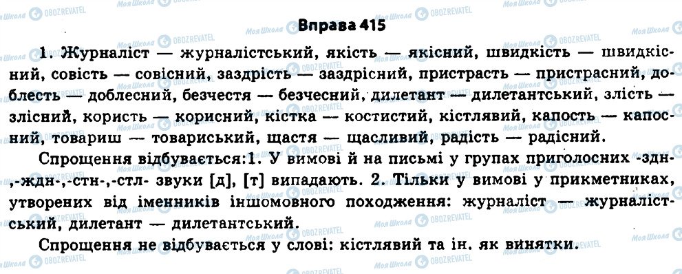 ГДЗ Українська мова 11 клас сторінка 415