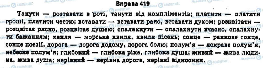 ГДЗ Українська мова 11 клас сторінка 419