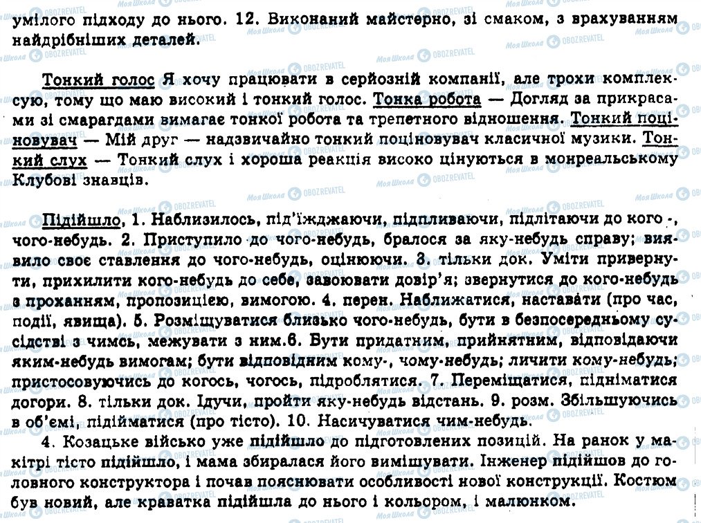 ГДЗ Українська мова 11 клас сторінка 420