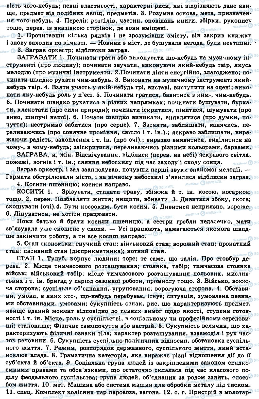 ГДЗ Українська мова 11 клас сторінка 423