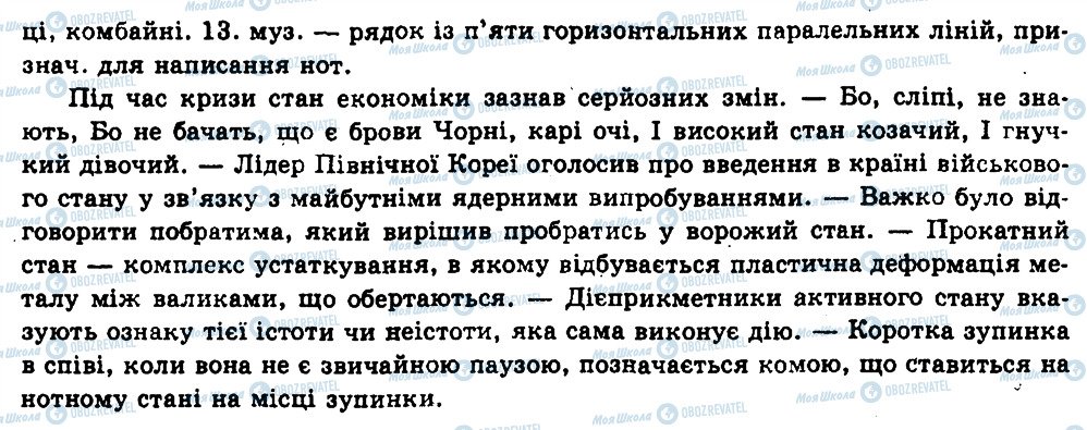 ГДЗ Українська мова 11 клас сторінка 423