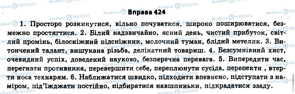 ГДЗ Укр мова 11 класс страница 424