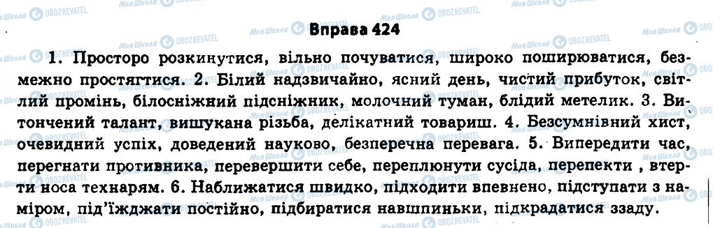 ГДЗ Українська мова 11 клас сторінка 424