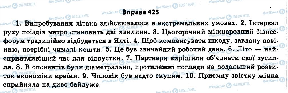 ГДЗ Укр мова 11 класс страница 425