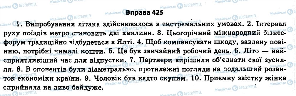 ГДЗ Українська мова 11 клас сторінка 425