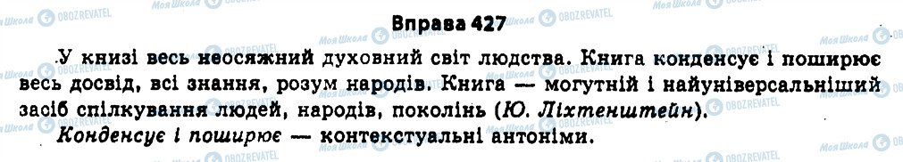 ГДЗ Українська мова 11 клас сторінка 427