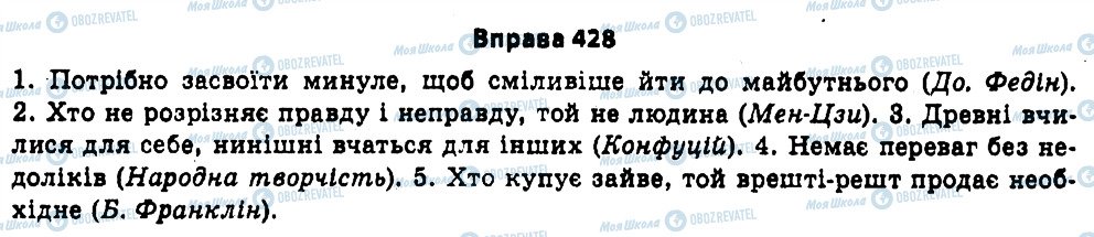 ГДЗ Українська мова 11 клас сторінка 428