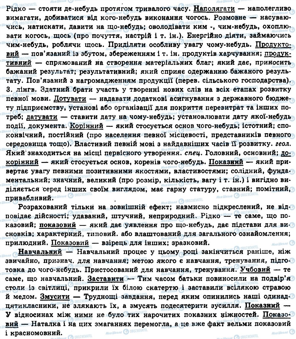 ГДЗ Українська мова 11 клас сторінка 429