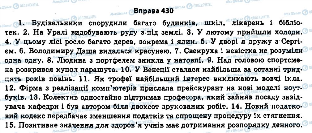 ГДЗ Українська мова 11 клас сторінка 430