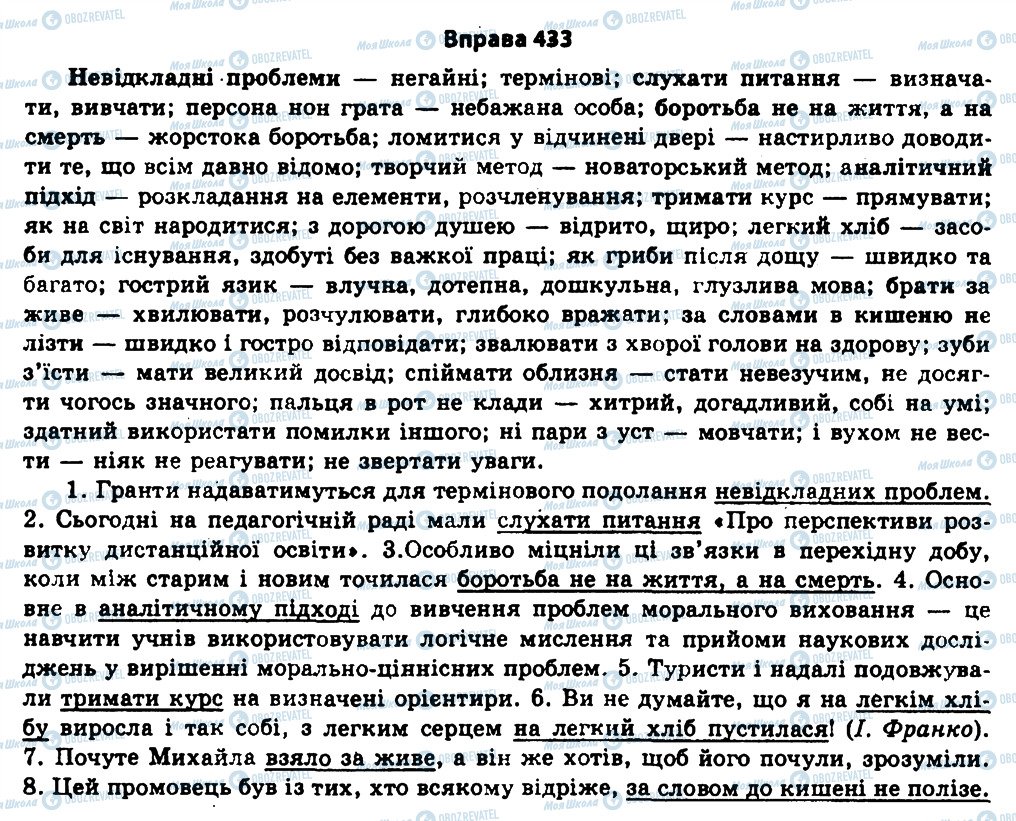 ГДЗ Українська мова 11 клас сторінка 433