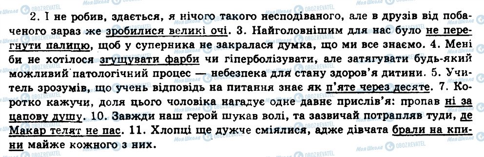 ГДЗ Українська мова 11 клас сторінка 434