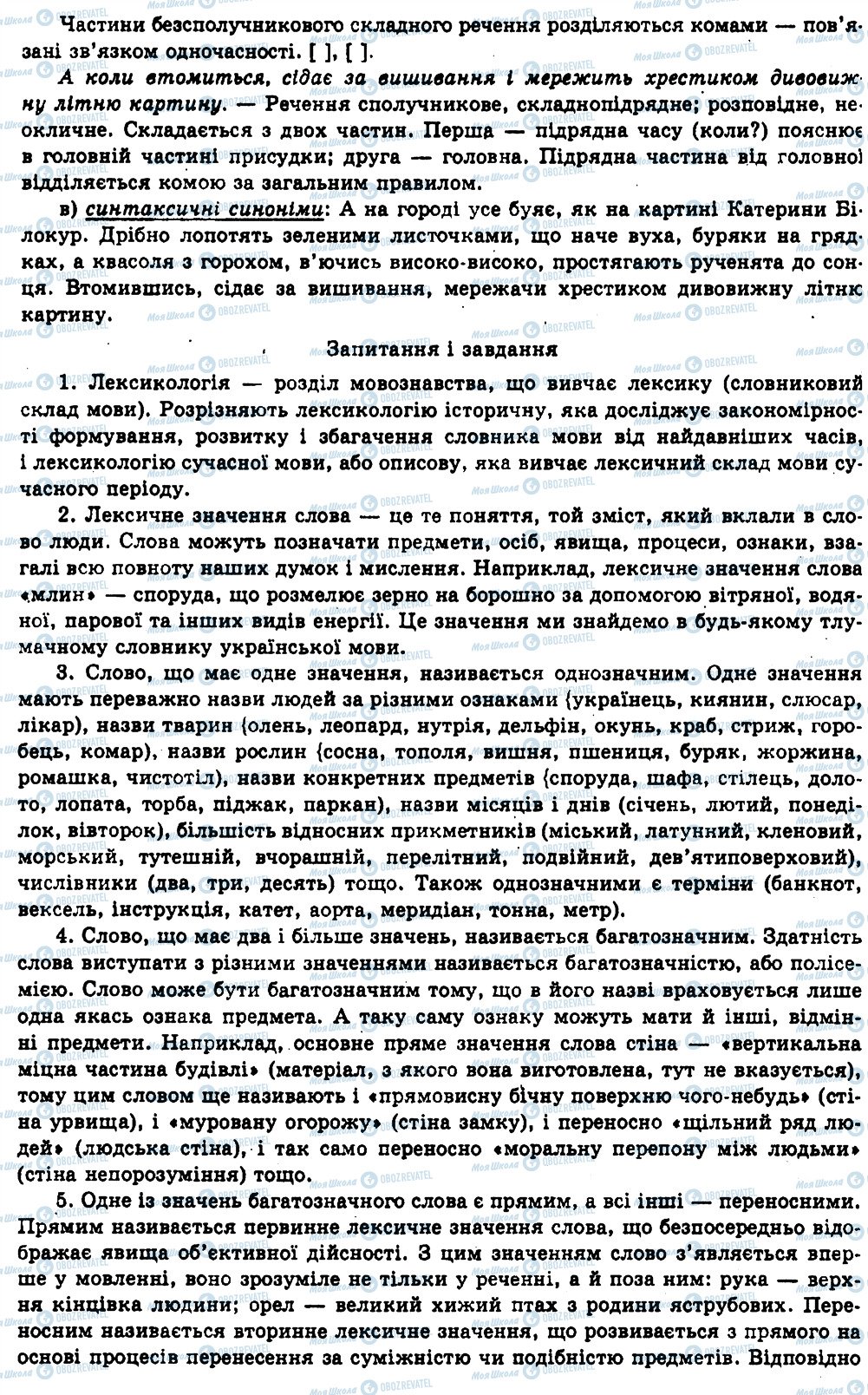 ГДЗ Українська мова 11 клас сторінка 435