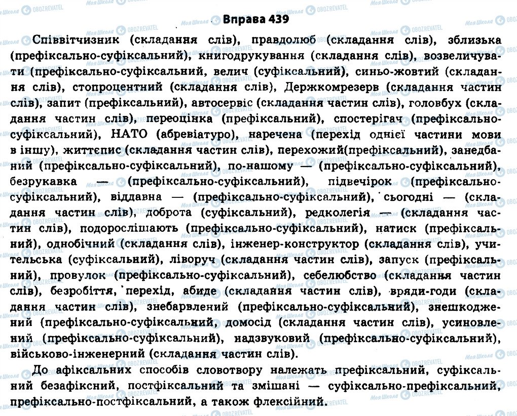 ГДЗ Українська мова 11 клас сторінка 439