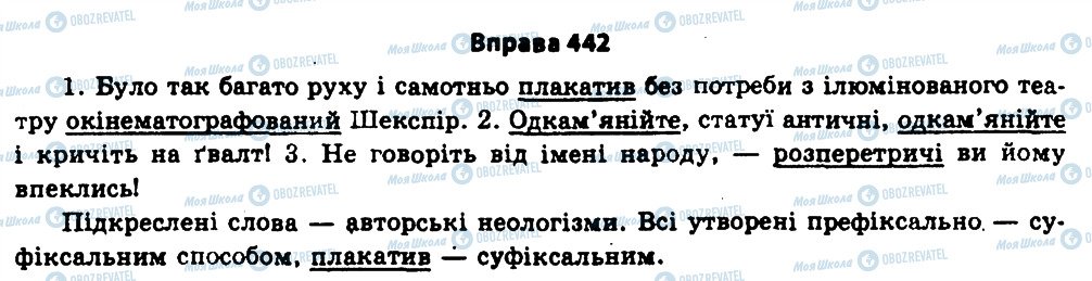 ГДЗ Українська мова 11 клас сторінка 442