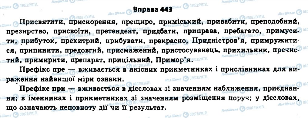 ГДЗ Укр мова 11 класс страница 443