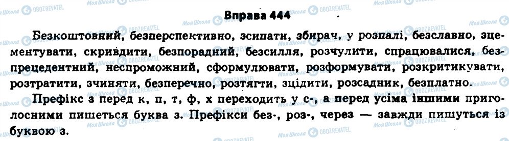 ГДЗ Українська мова 11 клас сторінка 444