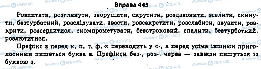 ГДЗ Українська мова 11 клас сторінка 445