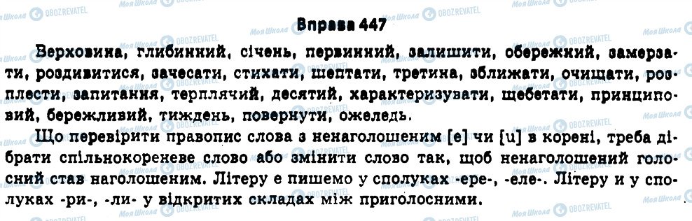 ГДЗ Укр мова 11 класс страница 447