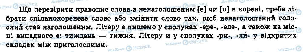 ГДЗ Українська мова 11 клас сторінка 448