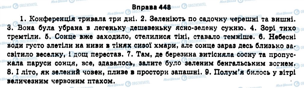 ГДЗ Українська мова 11 клас сторінка 448